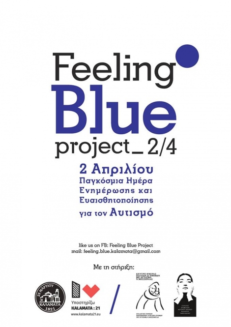 To Feeling Blue Project_ 2/4 ξεκινά το ταξίδι του την 2η Απριλίου